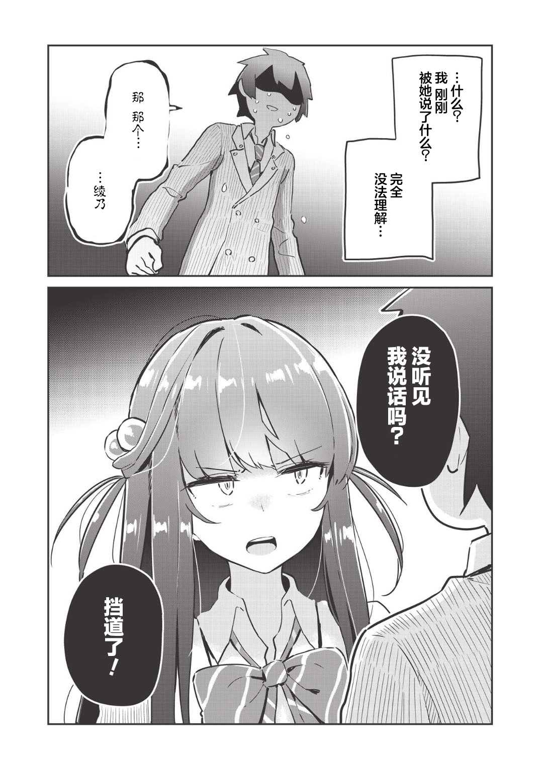 《外冷内热的青梅对我的暗恋暴露无遗》漫画最新章节第1话免费下拉式在线观看章节第【19】张图片