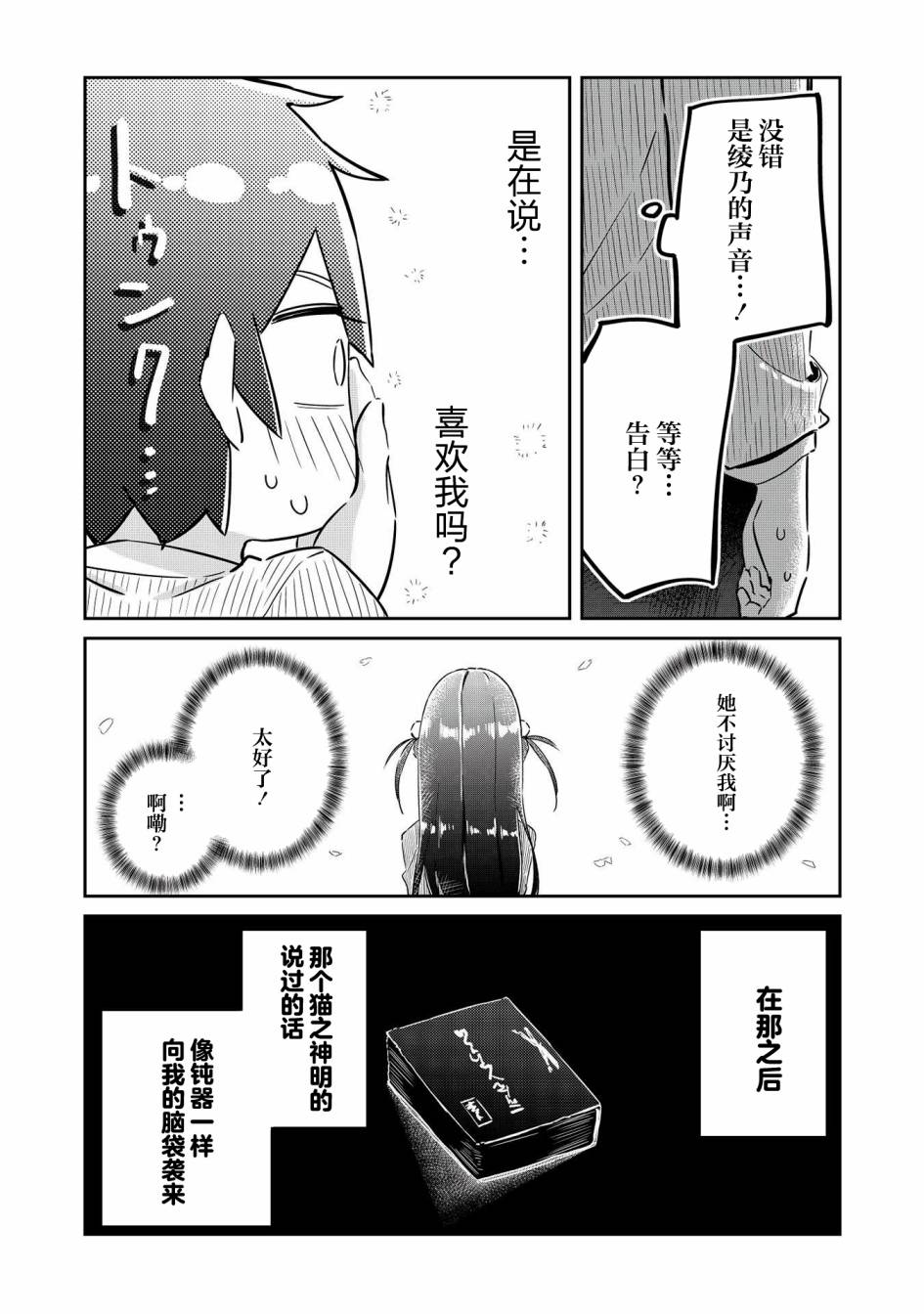 《外冷内热的青梅对我的暗恋暴露无遗》漫画最新章节第2话免费下拉式在线观看章节第【31】张图片