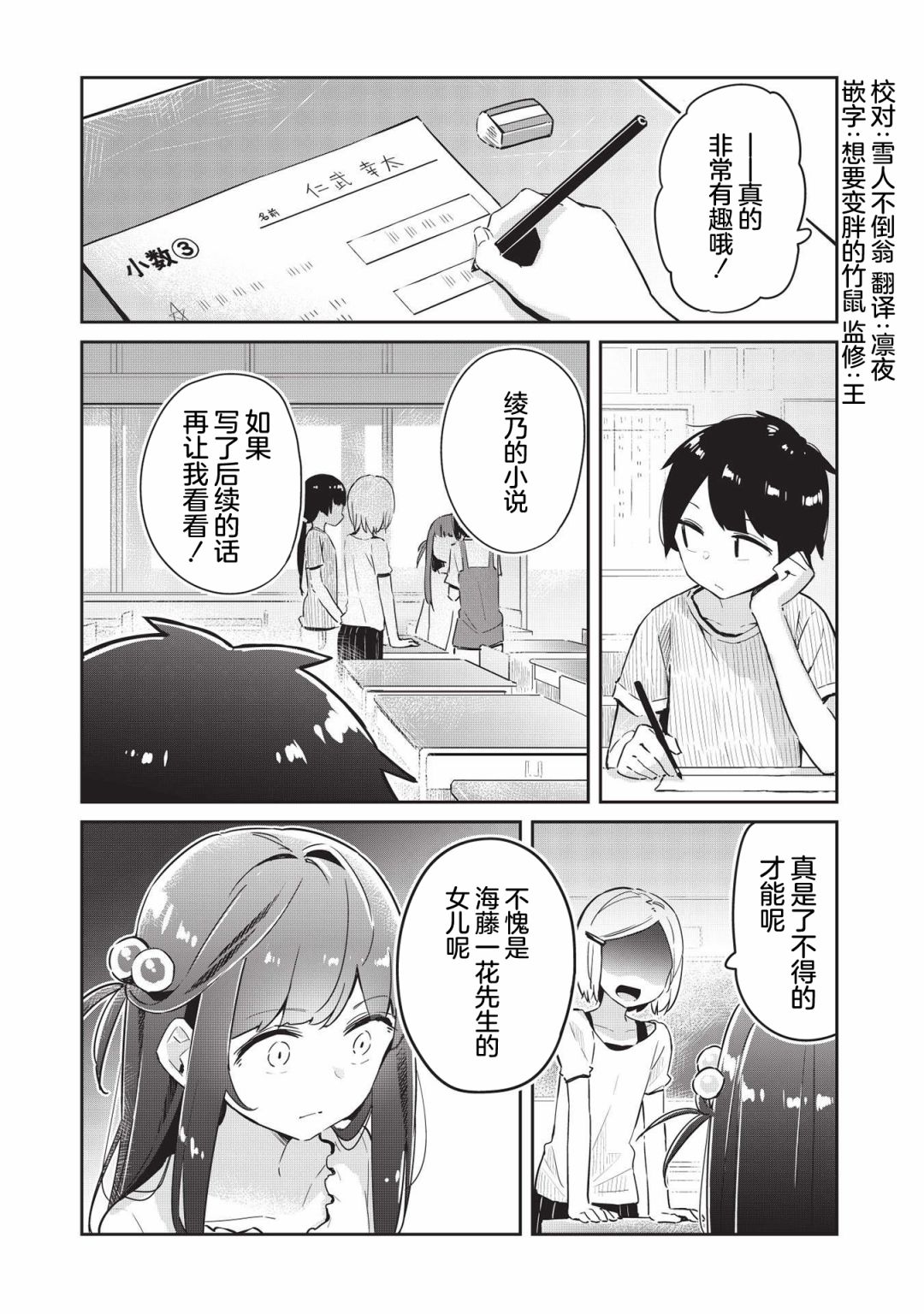 《外冷内热的青梅对我的暗恋暴露无遗》漫画最新章节第3话免费下拉式在线观看章节第【1】张图片