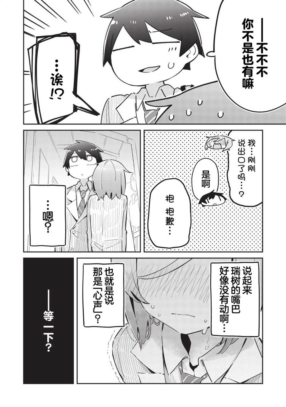 《外冷内热的青梅对我的暗恋暴露无遗》漫画最新章节第6话免费下拉式在线观看章节第【18】张图片