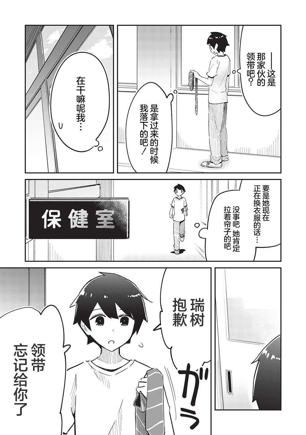 《外冷内热的青梅对我的暗恋暴露无遗》漫画最新章节第7话免费下拉式在线观看章节第【15】张图片