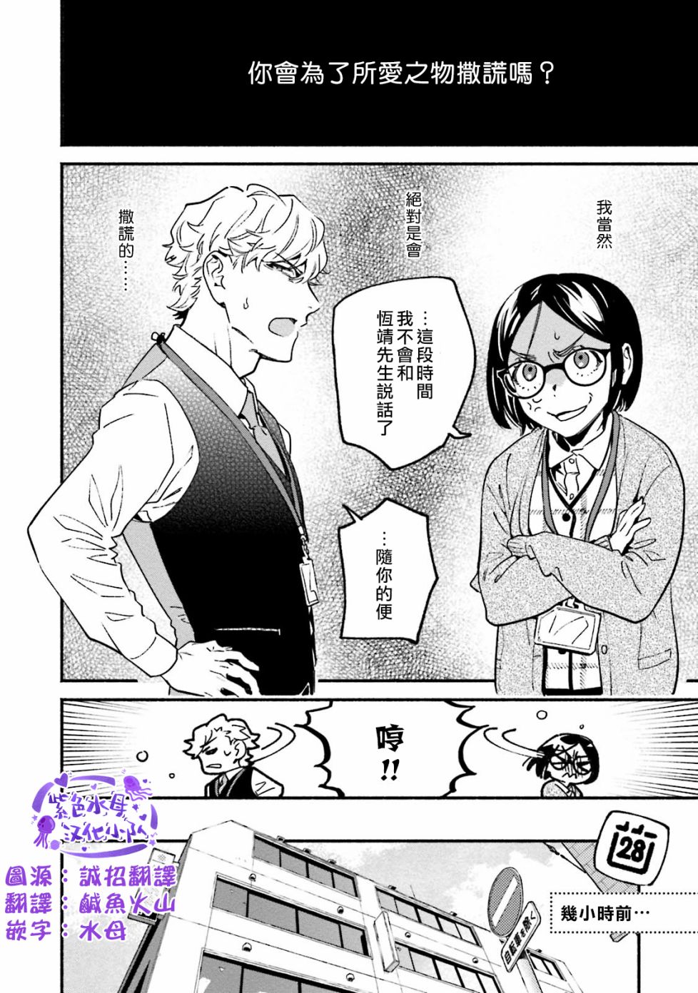 《伪装千层派》漫画最新章节第3话免费下拉式在线观看章节第【2】张图片