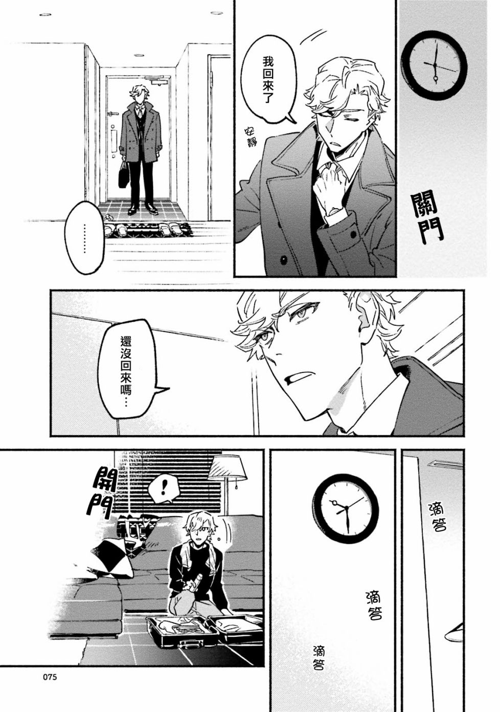 《伪装千层派》漫画最新章节第3话免费下拉式在线观看章节第【15】张图片