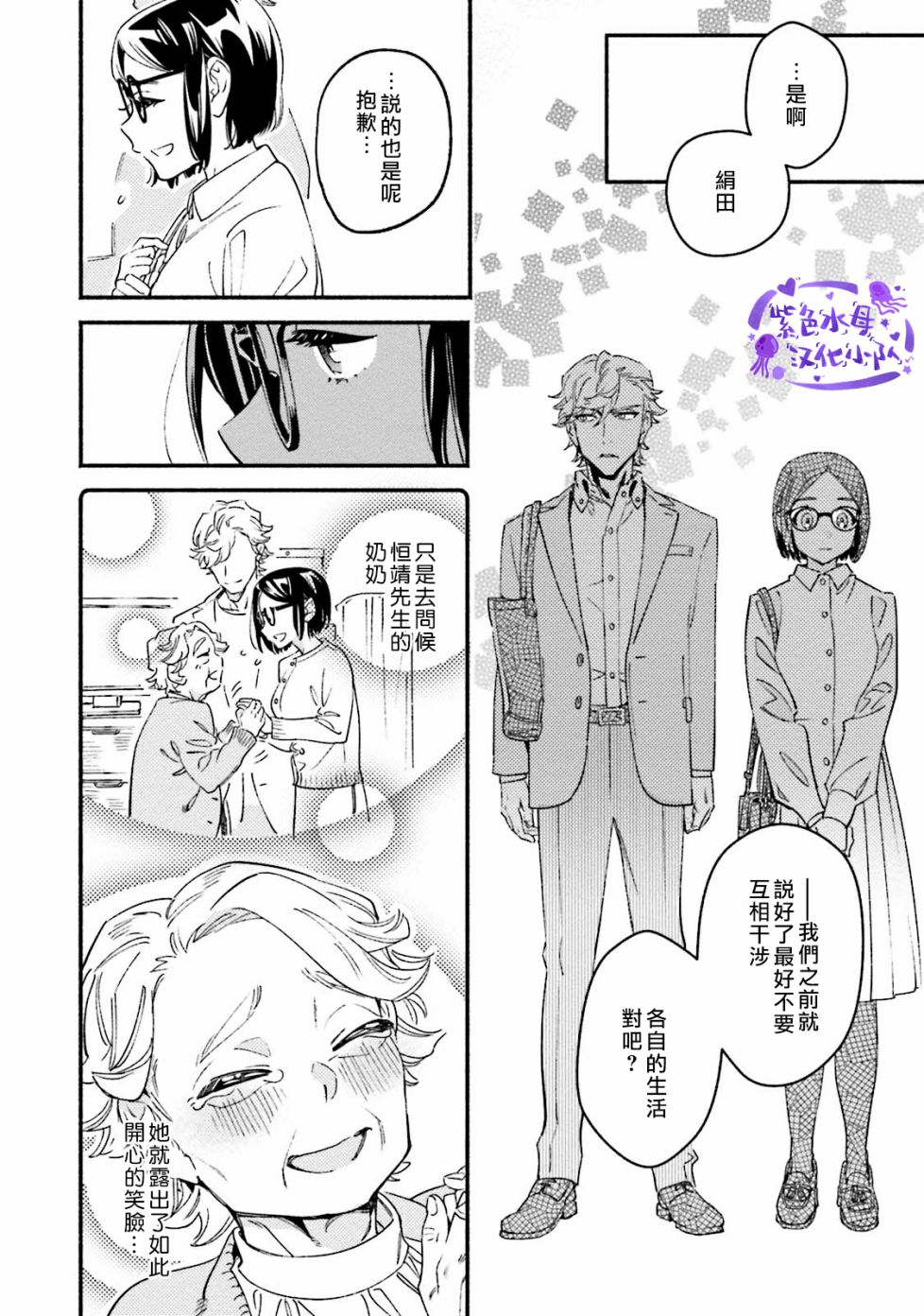 《伪装千层派》漫画最新章节第2话免费下拉式在线观看章节第【12】张图片