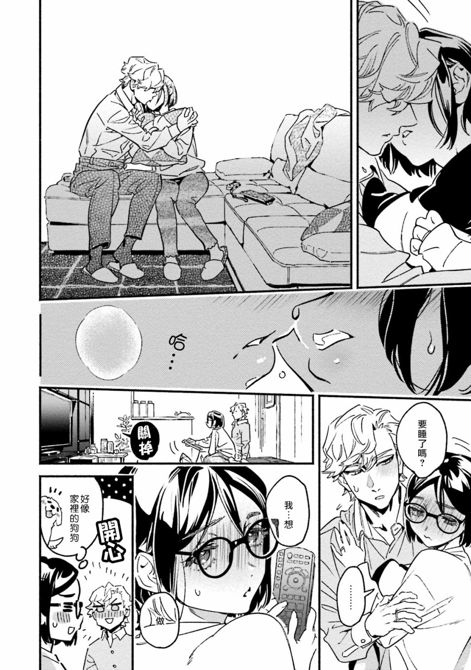 《伪装千层派》漫画最新章节第4话免费下拉式在线观看章节第【8】张图片