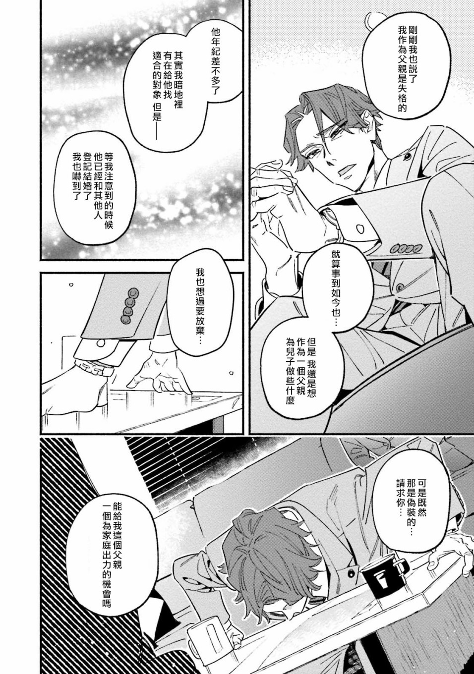 《伪装千层派》漫画最新章节第4话免费下拉式在线观看章节第【28】张图片