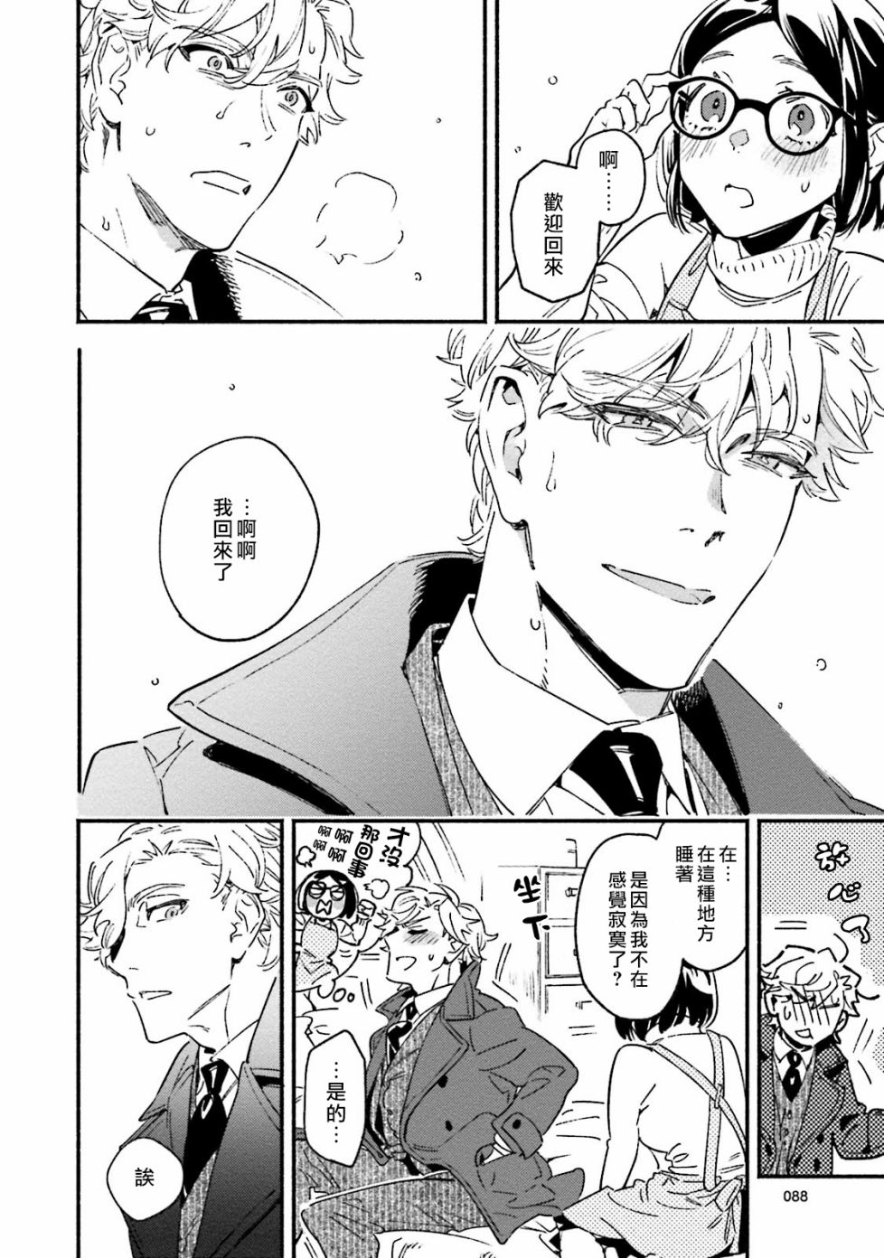 《伪装千层派》漫画最新章节第3话免费下拉式在线观看章节第【28】张图片