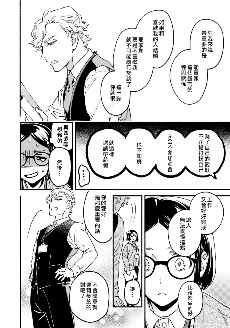 《伪装千层派》漫画最新章节第3话免费下拉式在线观看章节第【6】张图片