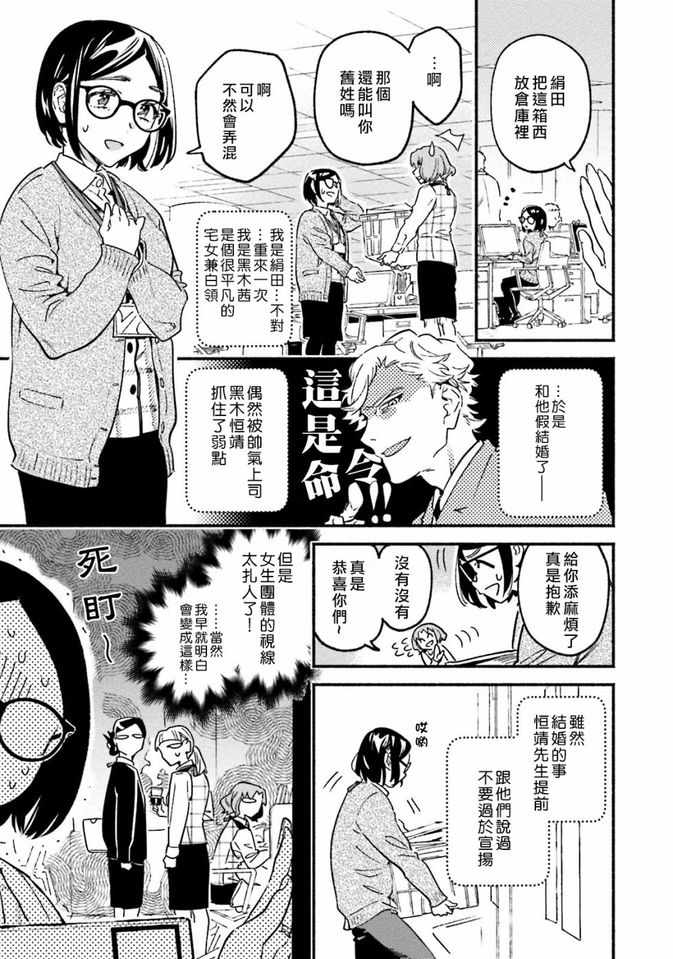 《伪装千层派》漫画最新章节第3话免费下拉式在线观看章节第【3】张图片