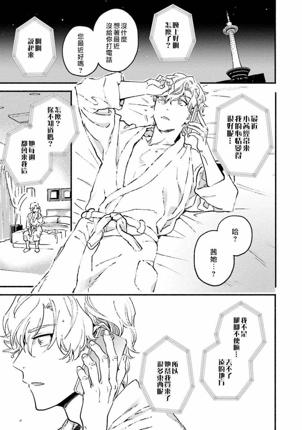 《伪装千层派》漫画最新章节第3话免费下拉式在线观看章节第【21】张图片