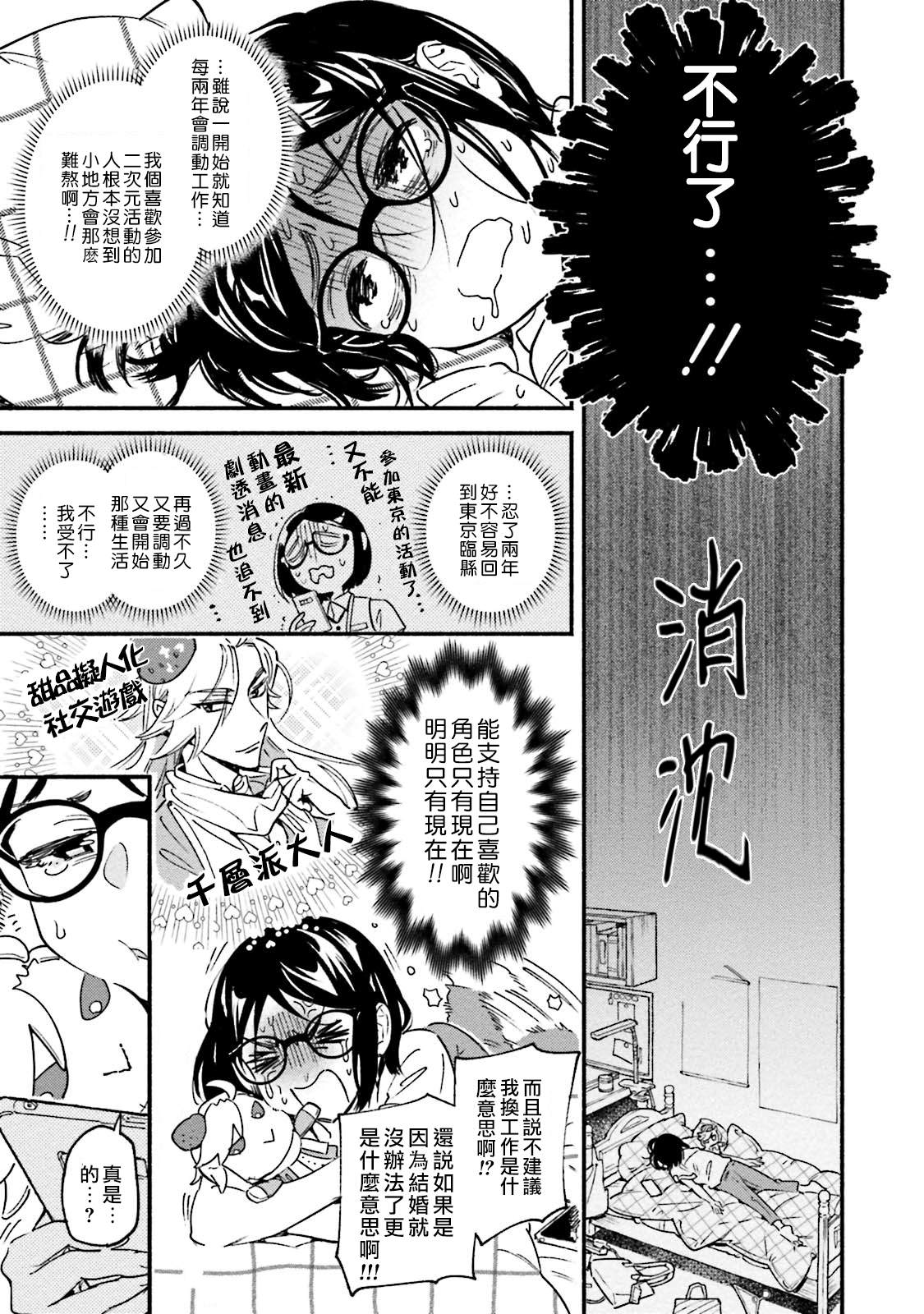 《伪装千层派》漫画最新章节第1话免费下拉式在线观看章节第【6】张图片