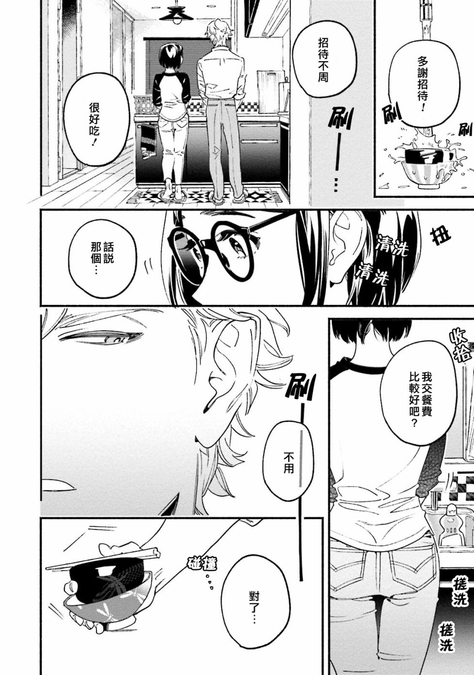 《伪装千层派》漫画最新章节第2话免费下拉式在线观看章节第【18】张图片