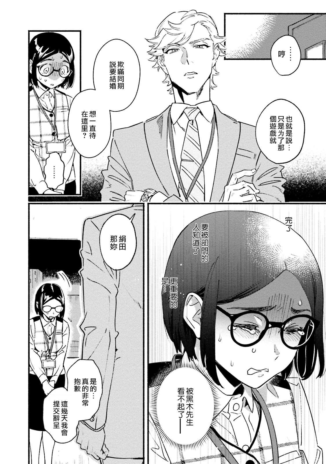 《伪装千层派》漫画最新章节第1话免费下拉式在线观看章节第【13】张图片