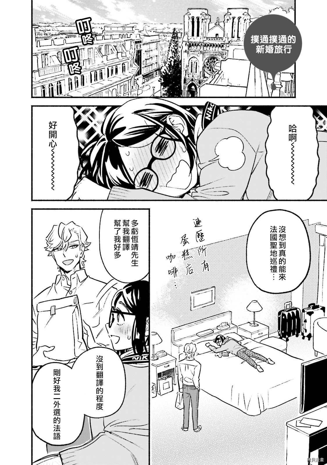 《伪装千层派》漫画最新章节番外免费下拉式在线观看章节第【4】张图片