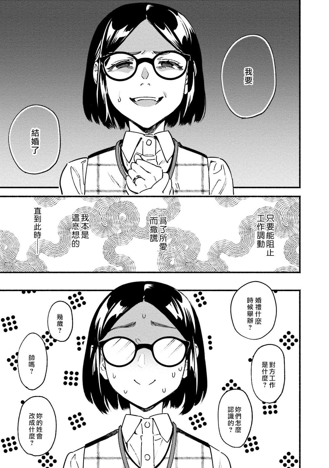 《伪装千层派》漫画最新章节第1话免费下拉式在线观看章节第【8】张图片