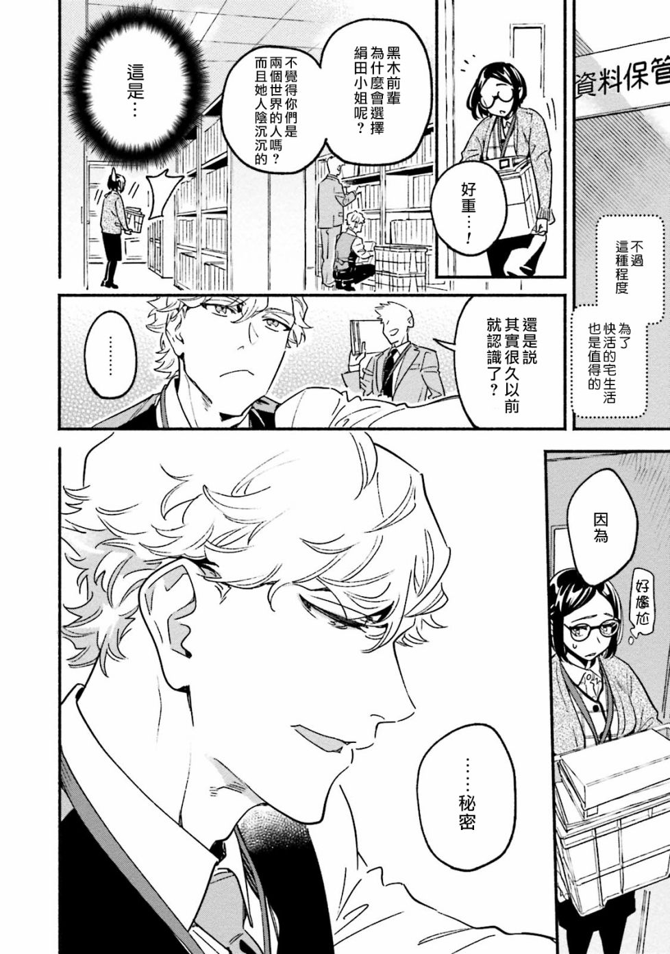 《伪装千层派》漫画最新章节第3话免费下拉式在线观看章节第【4】张图片