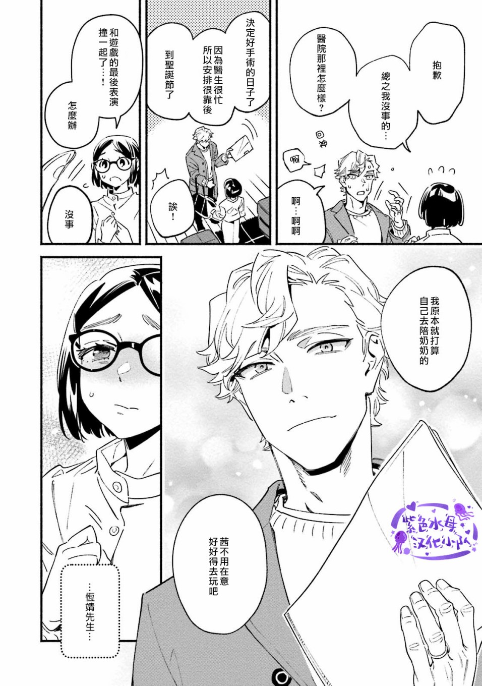 《伪装千层派》漫画最新章节第4话免费下拉式在线观看章节第【32】张图片