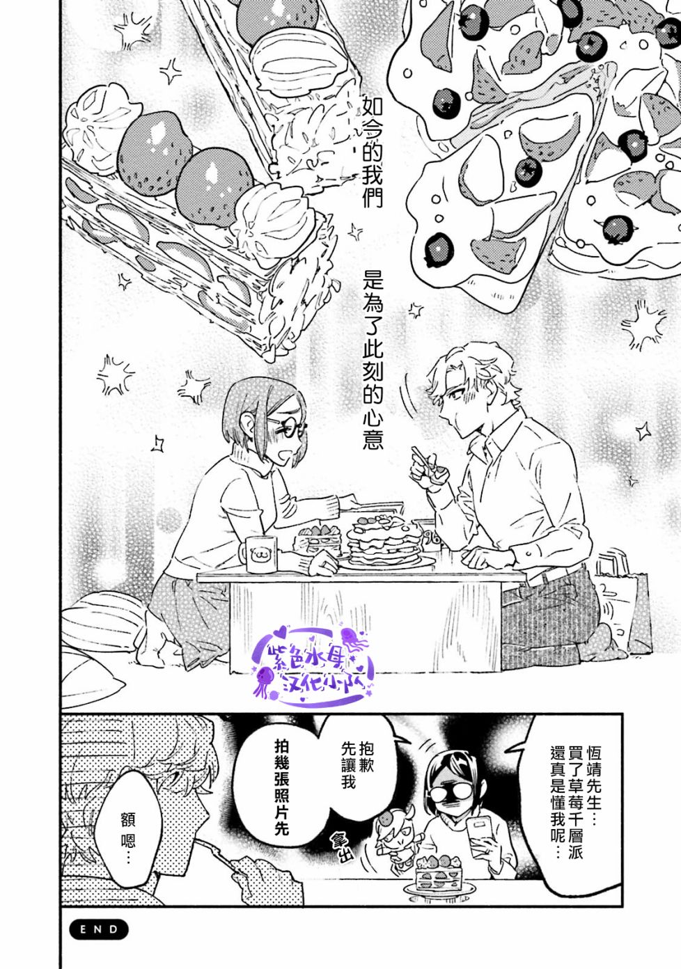 《伪装千层派》漫画最新章节第3话免费下拉式在线观看章节第【36】张图片