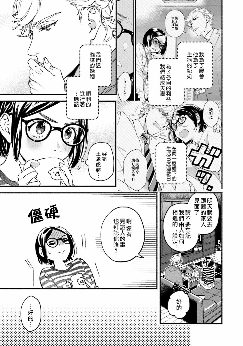 《伪装千层派》漫画最新章节第2话免费下拉式在线观看章节第【5】张图片