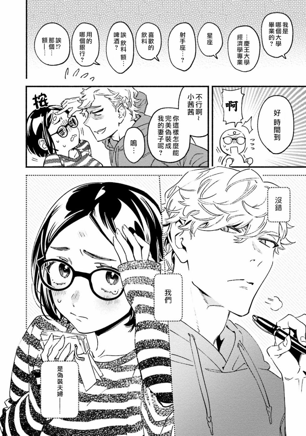 《伪装千层派》漫画最新章节第2话免费下拉式在线观看章节第【4】张图片