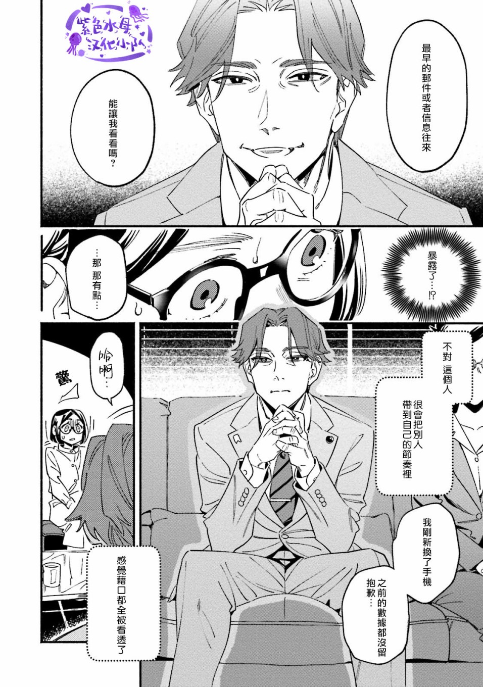 《伪装千层派》漫画最新章节第4话免费下拉式在线观看章节第【26】张图片