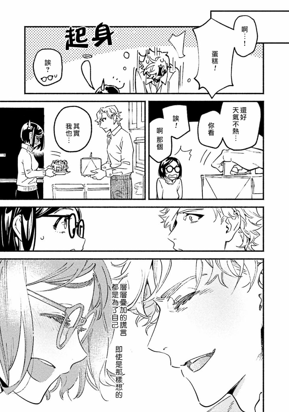 《伪装千层派》漫画最新章节第3话免费下拉式在线观看章节第【35】张图片