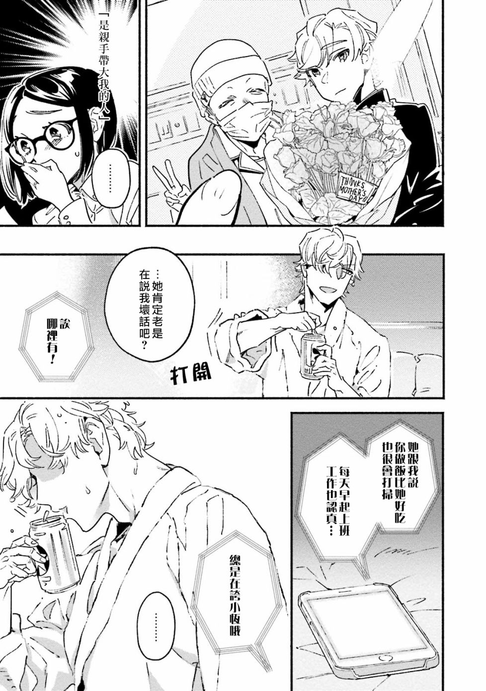 《伪装千层派》漫画最新章节第3话免费下拉式在线观看章节第【23】张图片