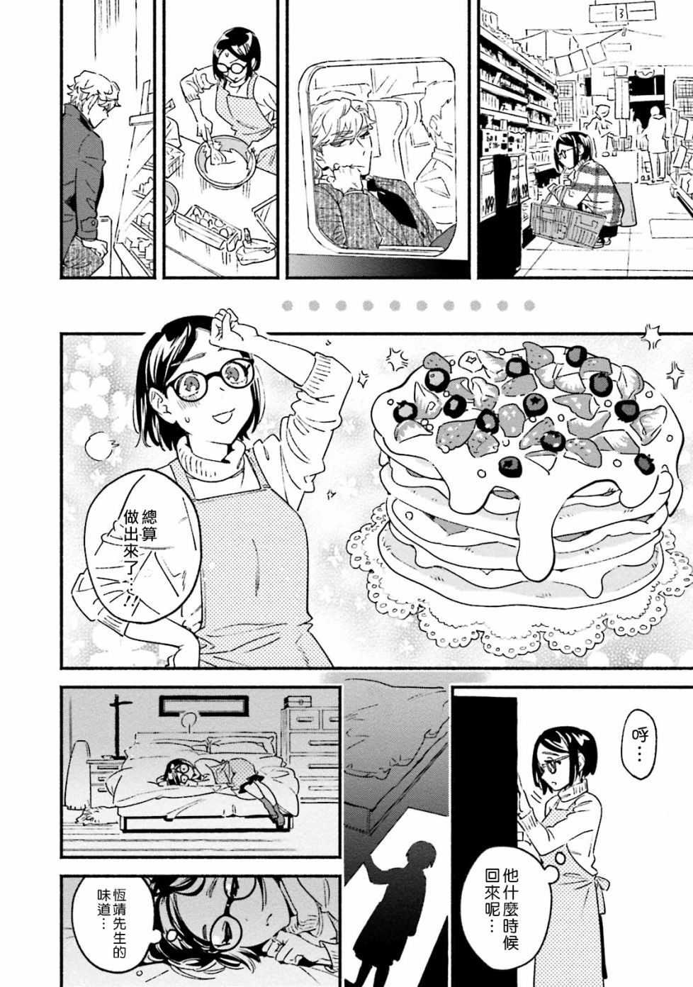 《伪装千层派》漫画最新章节第3话免费下拉式在线观看章节第【26】张图片