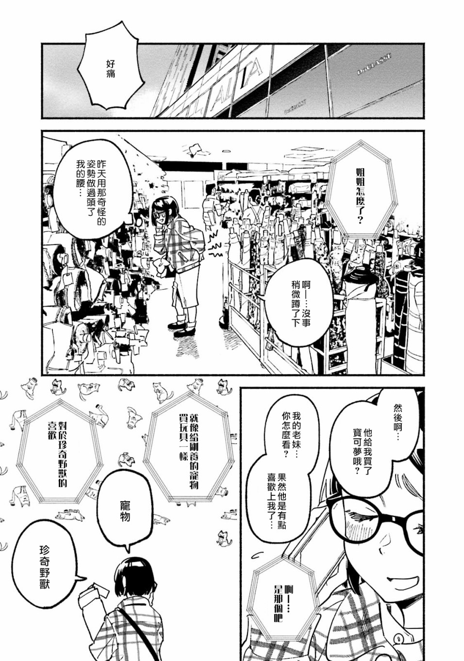 《伪装千层派》漫画最新章节第4话免费下拉式在线观看章节第【17】张图片