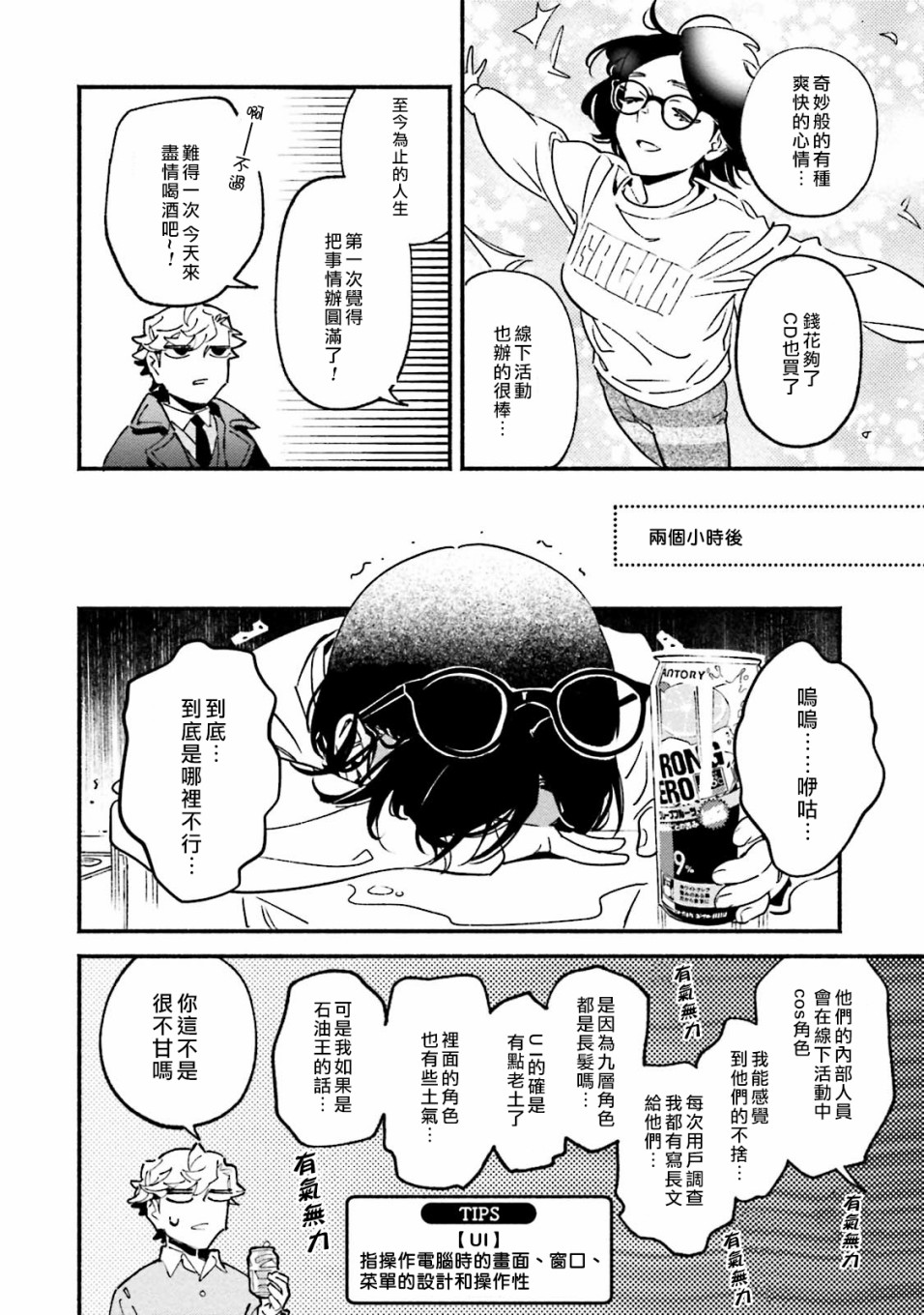 《伪装千层派》漫画最新章节第4话免费下拉式在线观看章节第【4】张图片