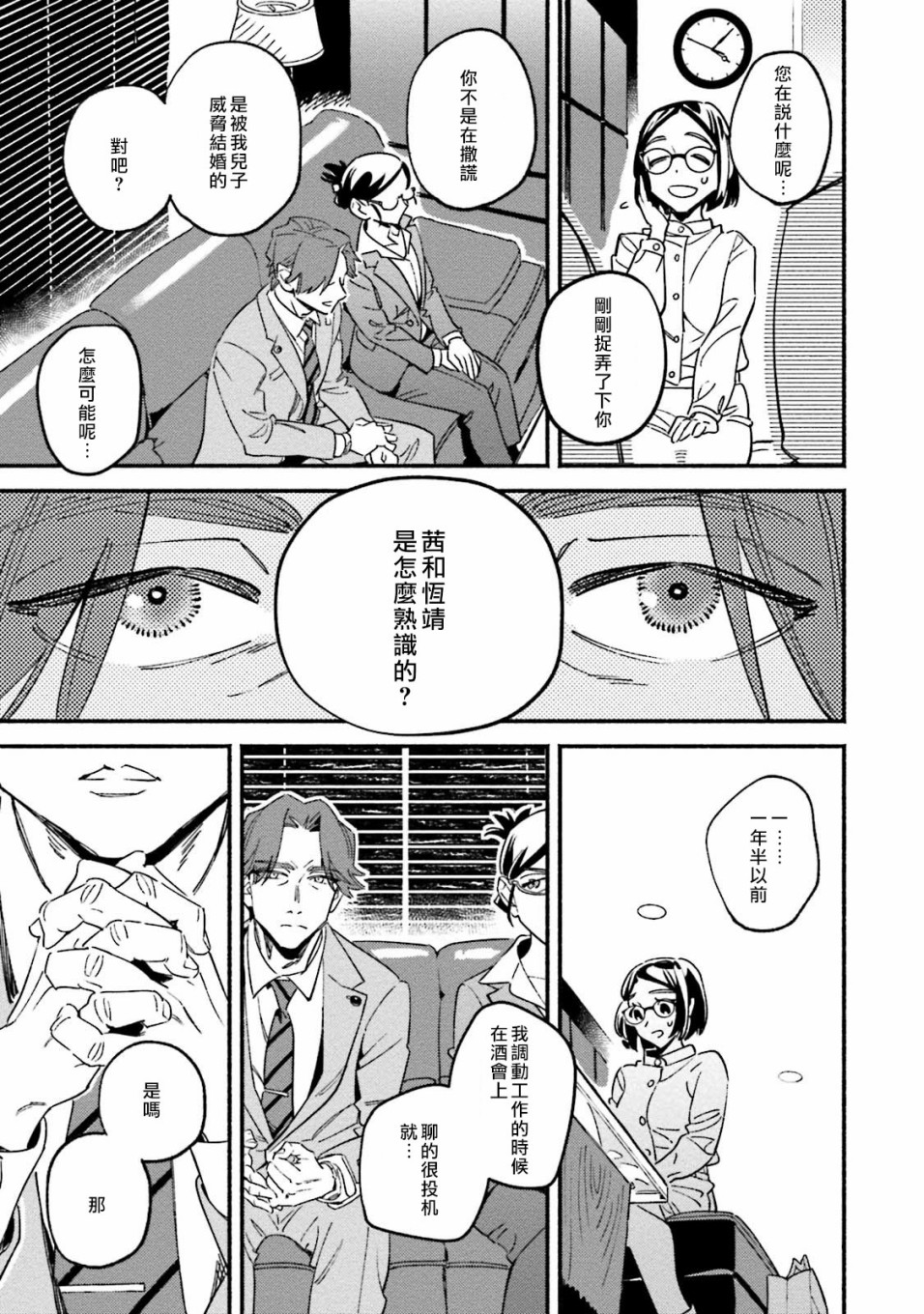 《伪装千层派》漫画最新章节第4话免费下拉式在线观看章节第【25】张图片