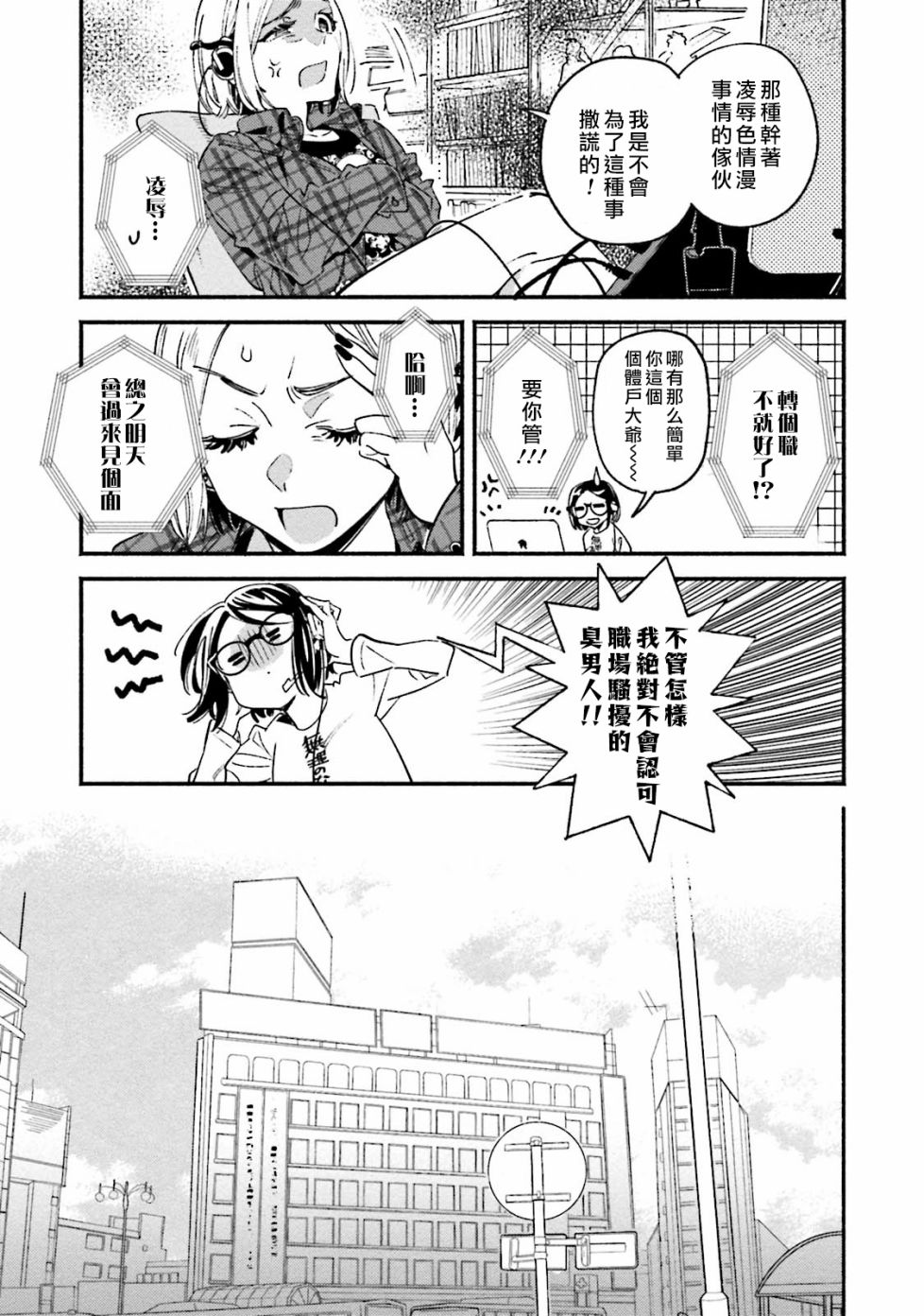 《伪装千层派》漫画最新章节第2话免费下拉式在线观看章节第【7】张图片