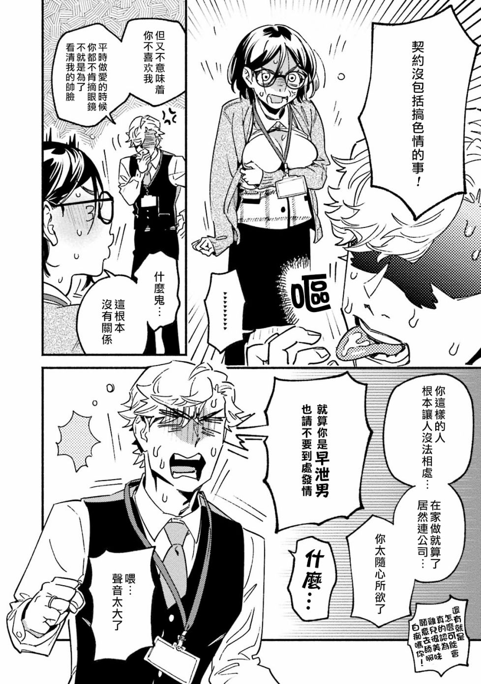 《伪装千层派》漫画最新章节第3话免费下拉式在线观看章节第【12】张图片