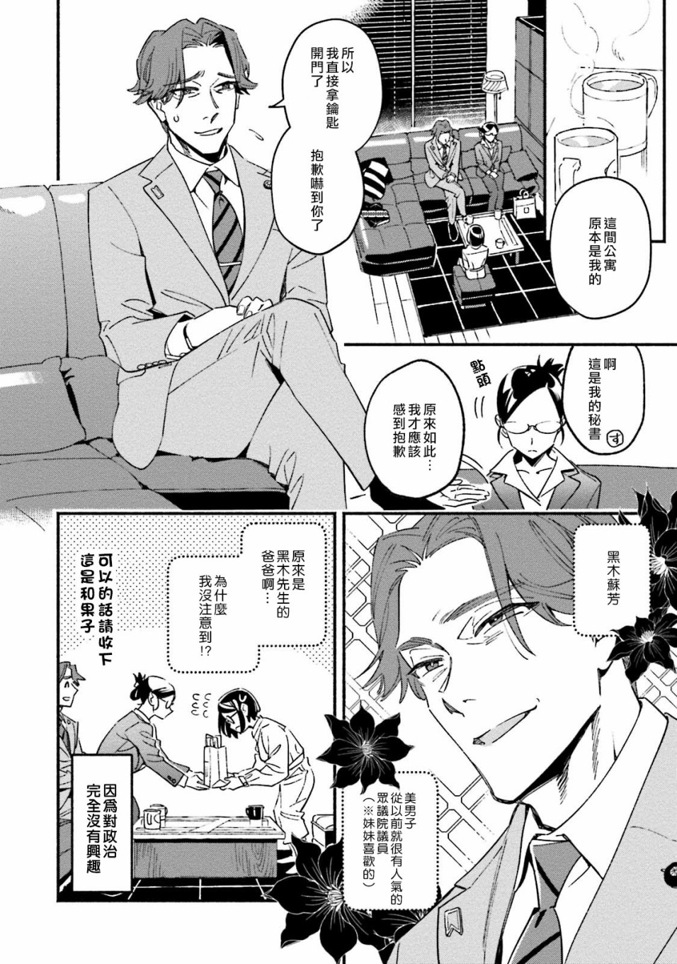 《伪装千层派》漫画最新章节第4话免费下拉式在线观看章节第【22】张图片