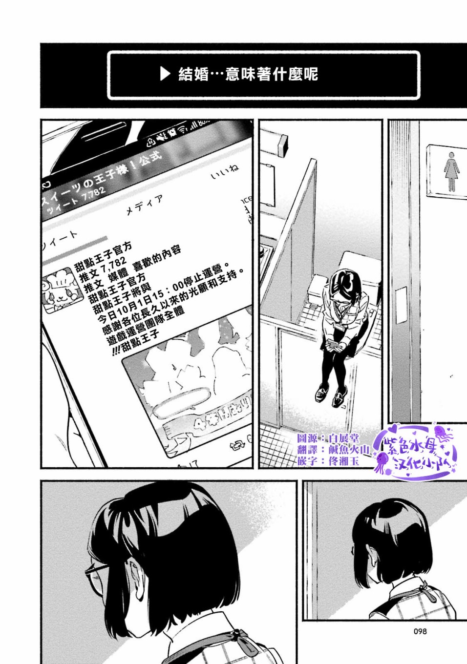 《伪装千层派》漫画最新章节第4话免费下拉式在线观看章节第【2】张图片