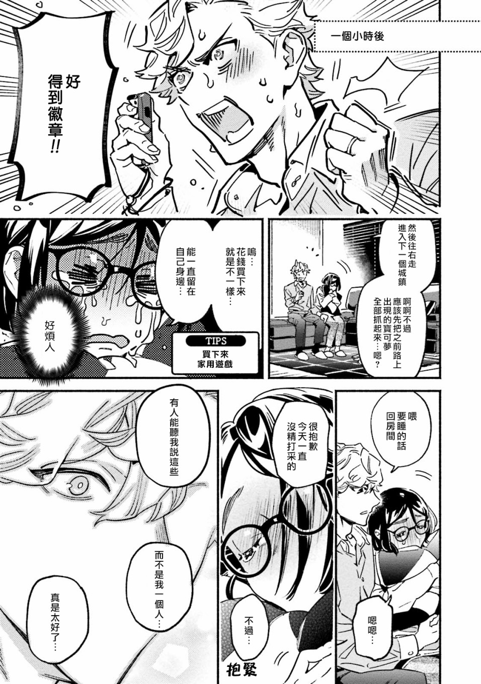 《伪装千层派》漫画最新章节第4话免费下拉式在线观看章节第【7】张图片