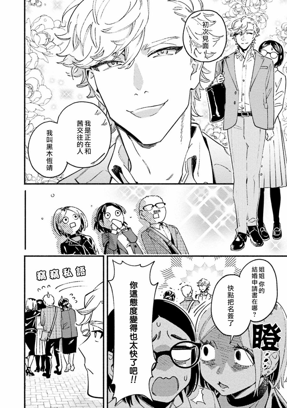 《伪装千层派》漫画最新章节第2话免费下拉式在线观看章节第【8】张图片