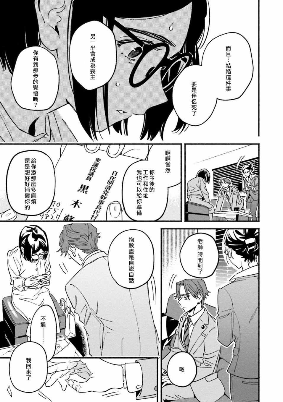 《伪装千层派》漫画最新章节第4话免费下拉式在线观看章节第【29】张图片