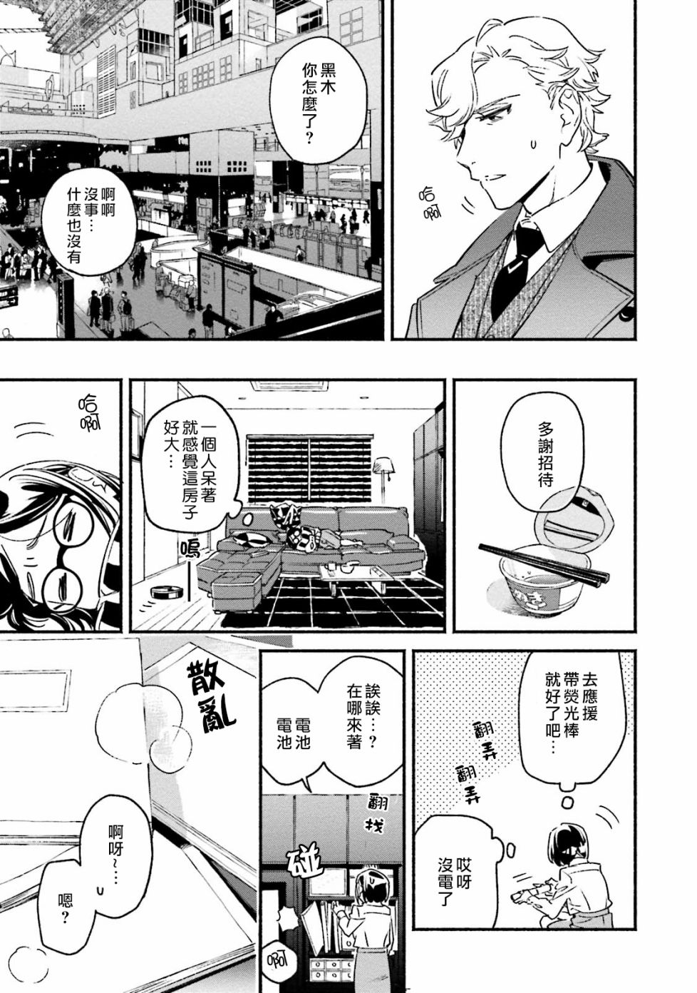 《伪装千层派》漫画最新章节第3话免费下拉式在线观看章节第【19】张图片