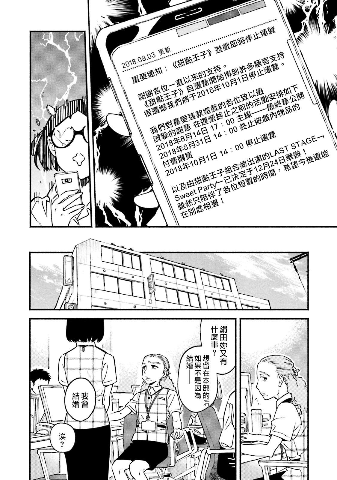 《伪装千层派》漫画最新章节第1话免费下拉式在线观看章节第【7】张图片