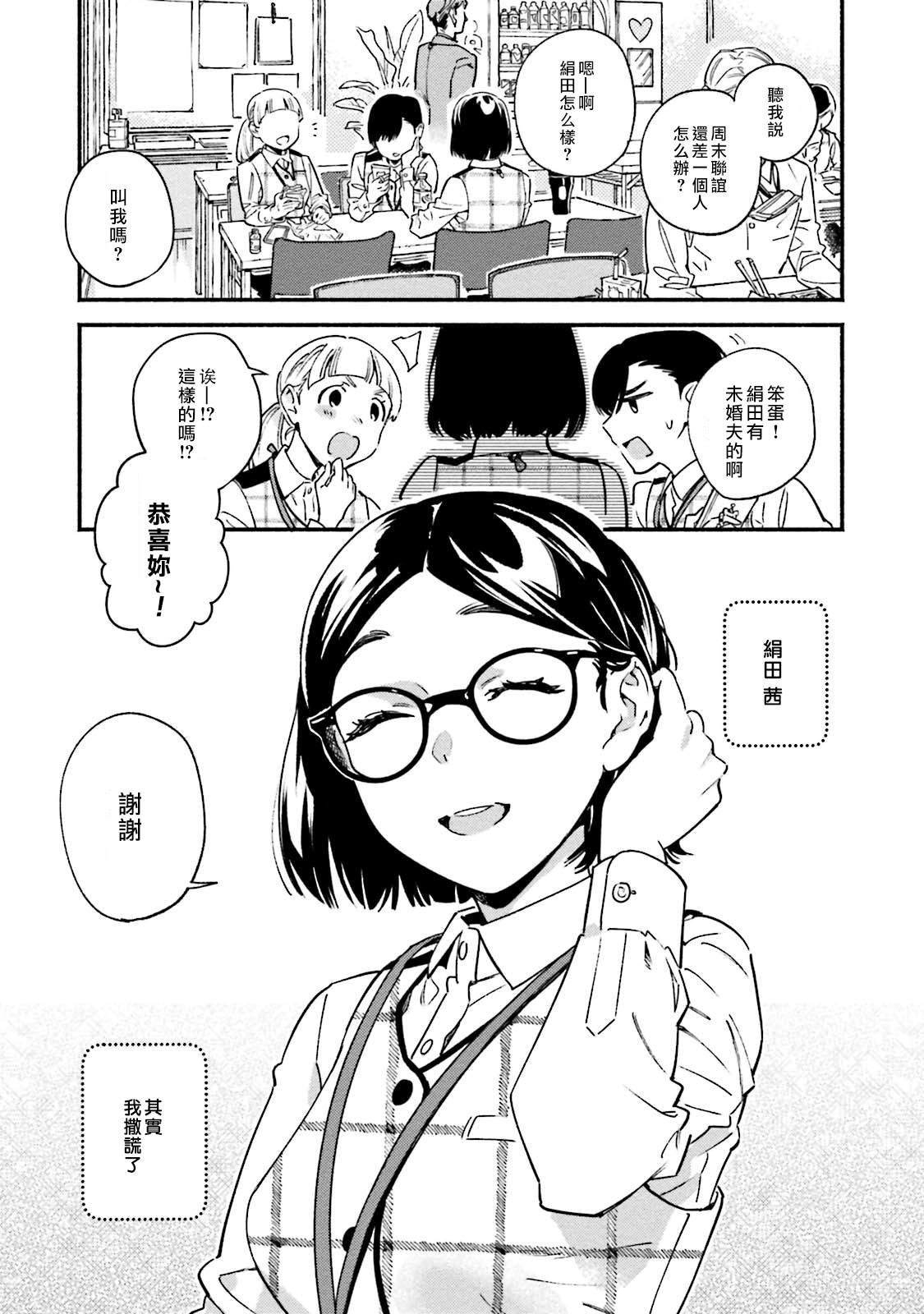 《伪装千层派》漫画最新章节第1话免费下拉式在线观看章节第【4】张图片