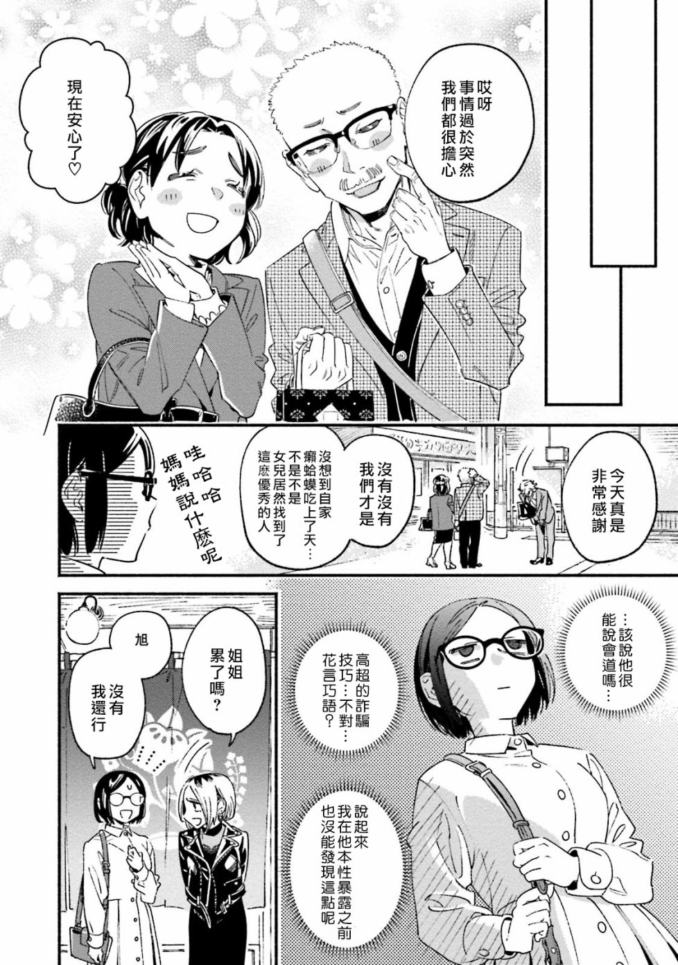 《伪装千层派》漫画最新章节第2话免费下拉式在线观看章节第【10】张图片
