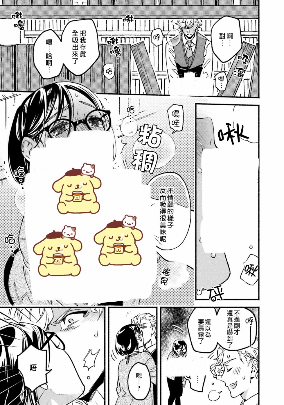 《伪装千层派》漫画最新章节第3话免费下拉式在线观看章节第【11】张图片