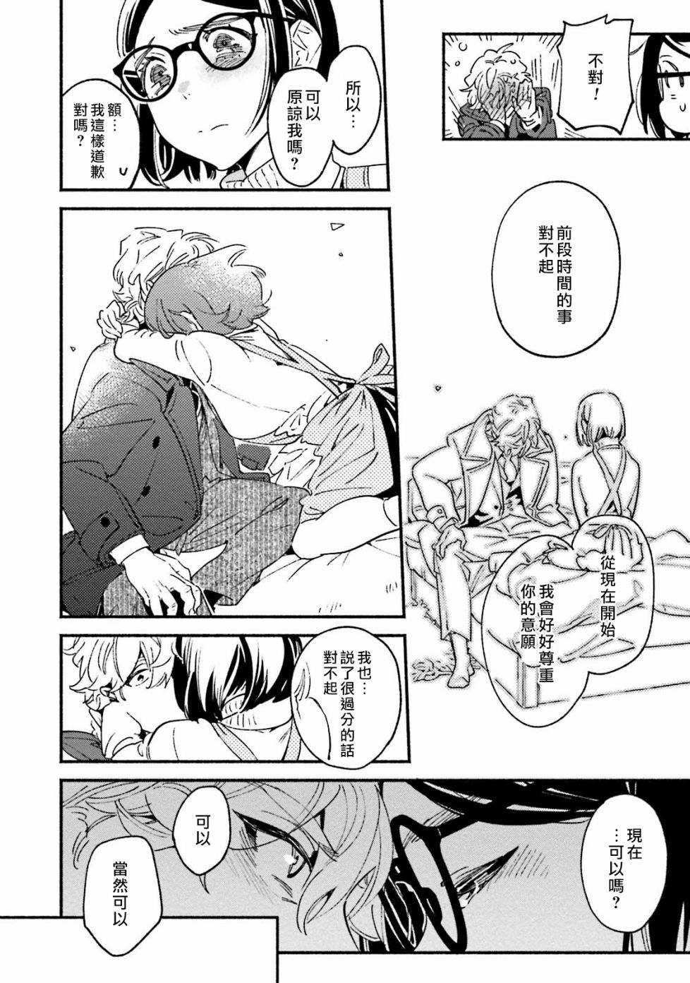 《伪装千层派》漫画最新章节第3话免费下拉式在线观看章节第【30】张图片