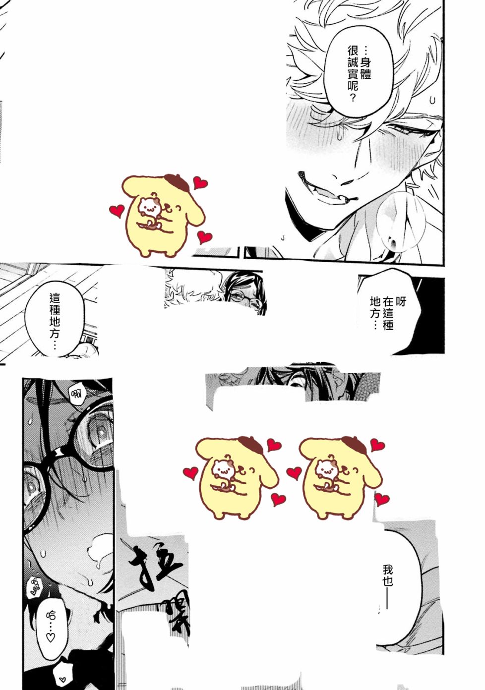 《伪装千层派》漫画最新章节第2话免费下拉式在线观看章节第【22】张图片