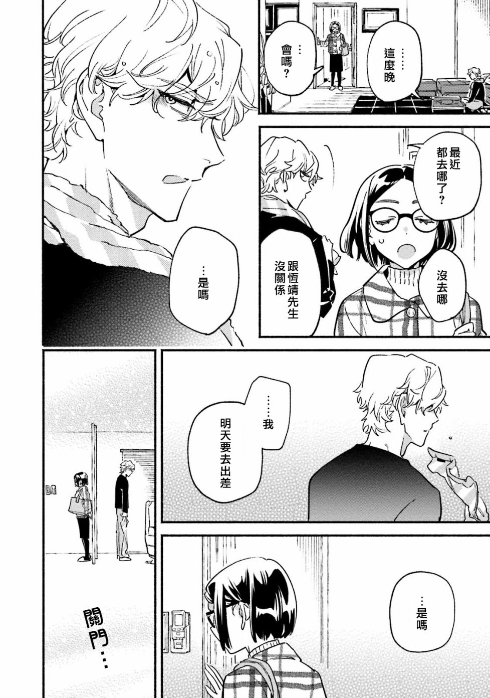 《伪装千层派》漫画最新章节第3话免费下拉式在线观看章节第【16】张图片