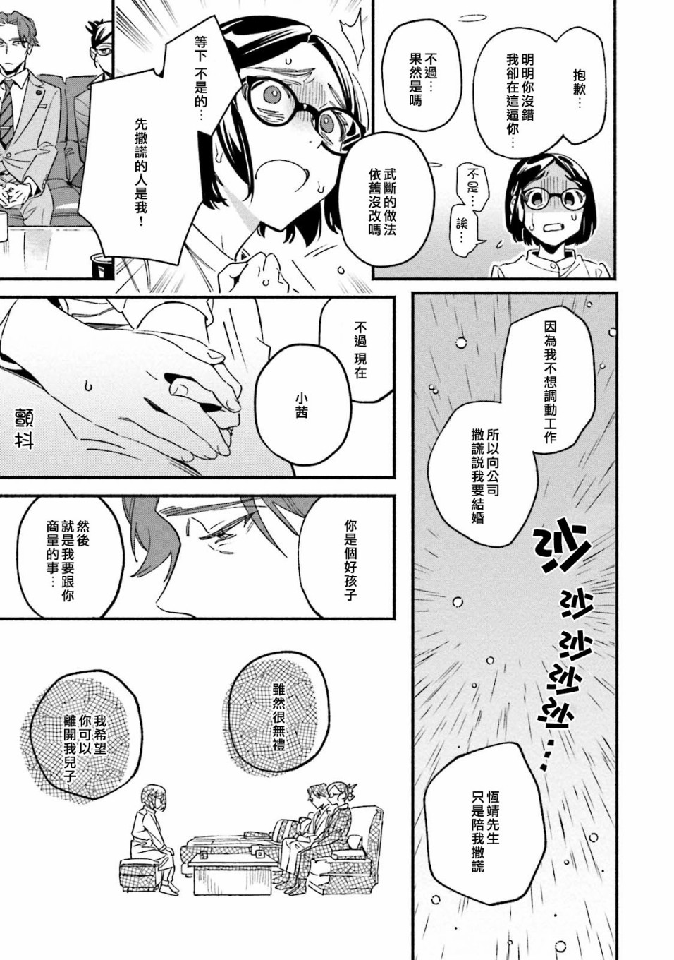 《伪装千层派》漫画最新章节第4话免费下拉式在线观看章节第【27】张图片