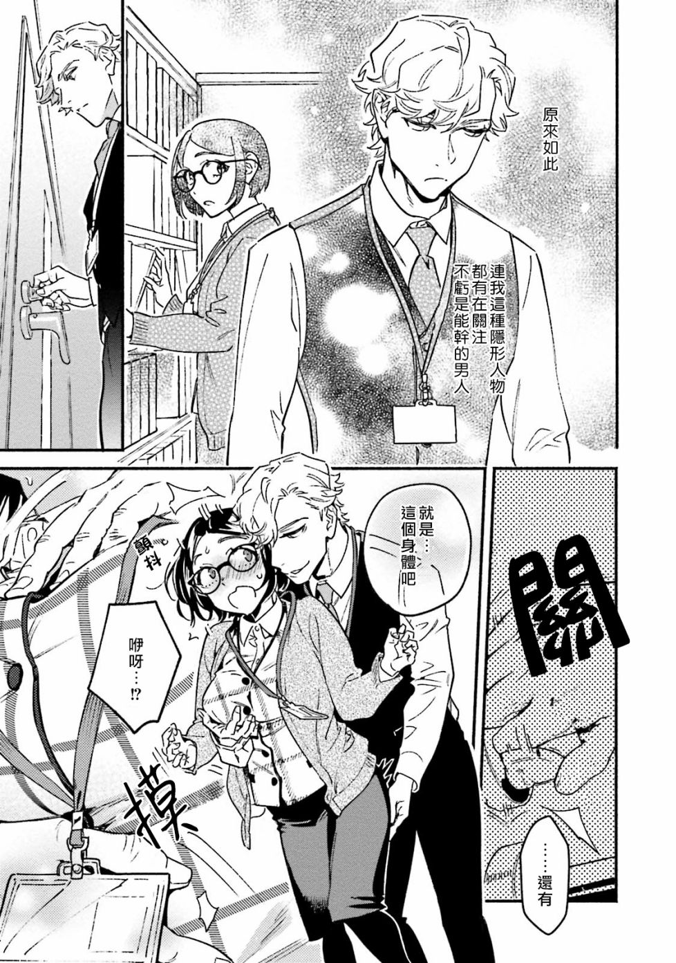 《伪装千层派》漫画最新章节第3话免费下拉式在线观看章节第【7】张图片