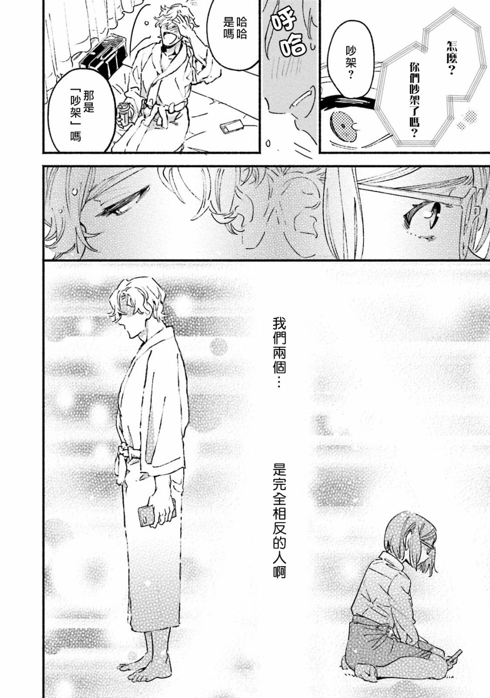 《伪装千层派》漫画最新章节第3话免费下拉式在线观看章节第【24】张图片