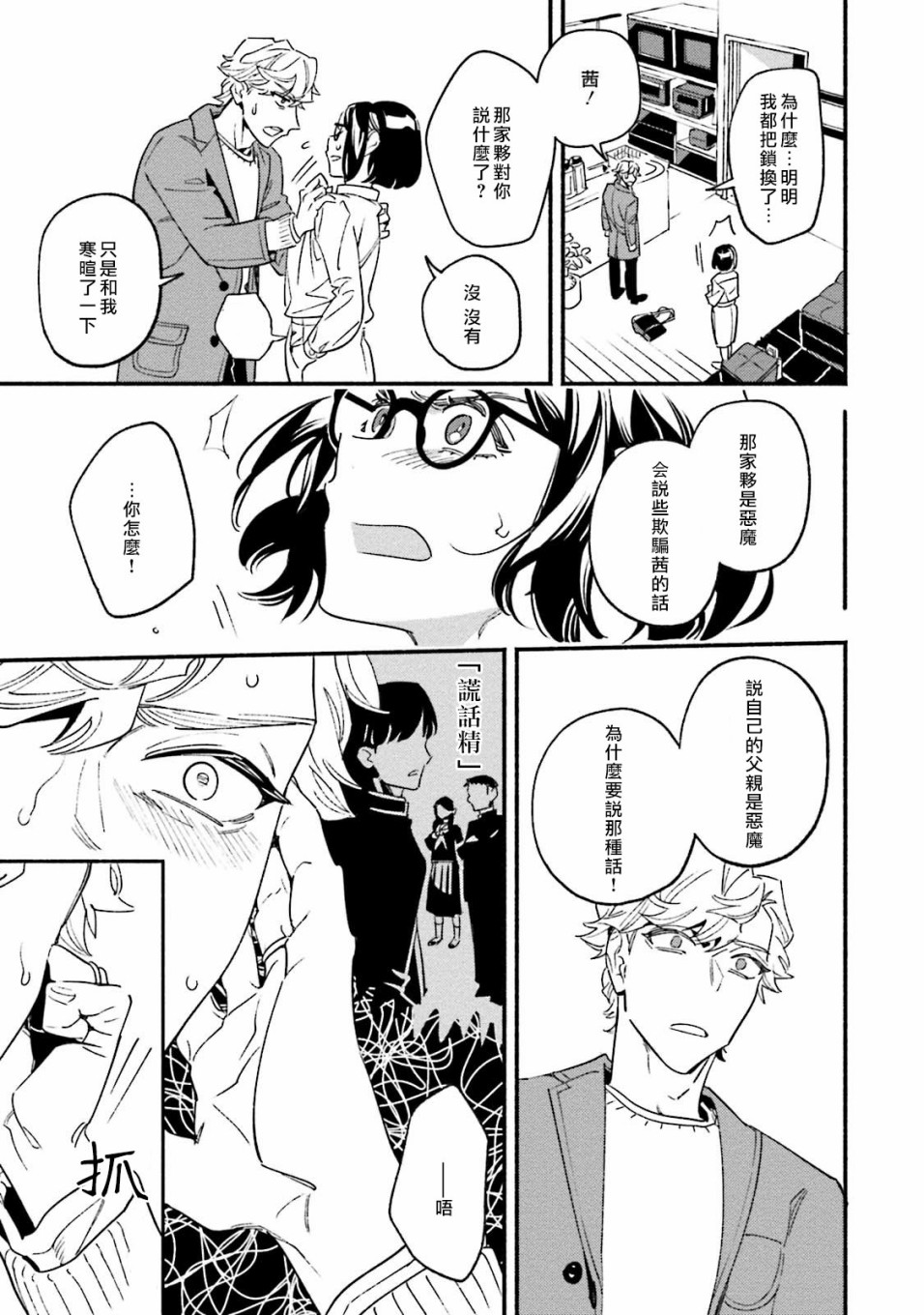《伪装千层派》漫画最新章节第4话免费下拉式在线观看章节第【31】张图片